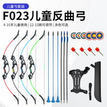 跨境畅销儿童反曲弓套装F023儿童反曲弓磅数可调节儿童户外娱乐弓