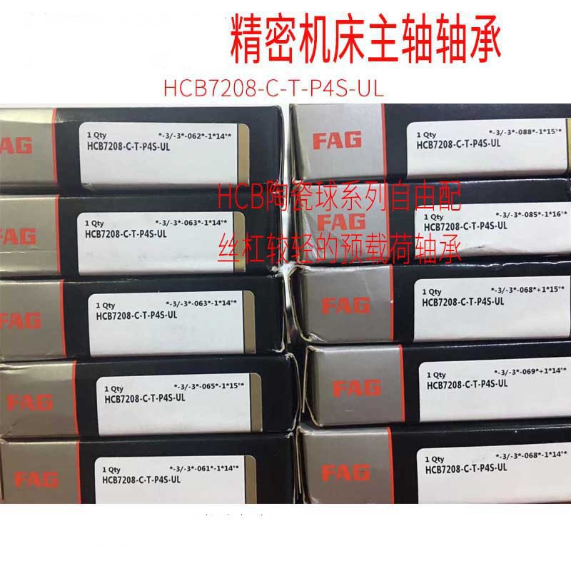 华北销售HC71908-C-T-P4S-UL德国轴承陶瓷角接触球精密主轴滚珠