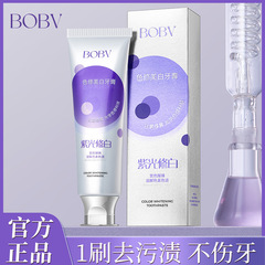 BOBV色修美白牙膏美白去渍祛黄除异味清洁口腔清新口气亮白牙膏