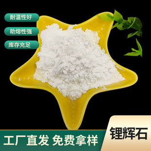 Spodumene Powder Manufacturer Wholesale Ceramic Glaze Spodumene Powder Aluminum Refining Zhurong Spodumene Casting Spodumene Powder