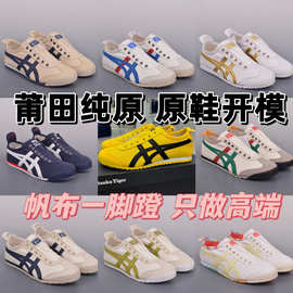 莆田纯原帆布鞋鬼冢鞋tiger冢板鞋一脚蹬懒人鞋休闲男女德训鞋潮