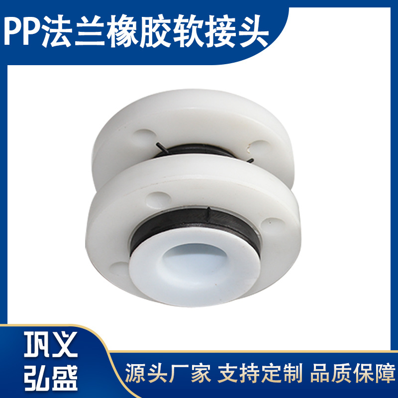 厂家出售PP塑料法兰橡胶软接头 内衬四氟可曲挠橡胶软接头|ru