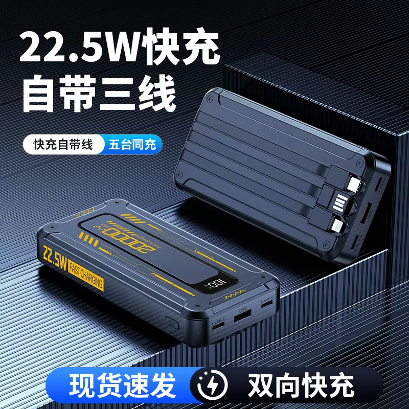 超级快充自带三线充电宝20000毫安大容量机甲风移动电源批发闪充