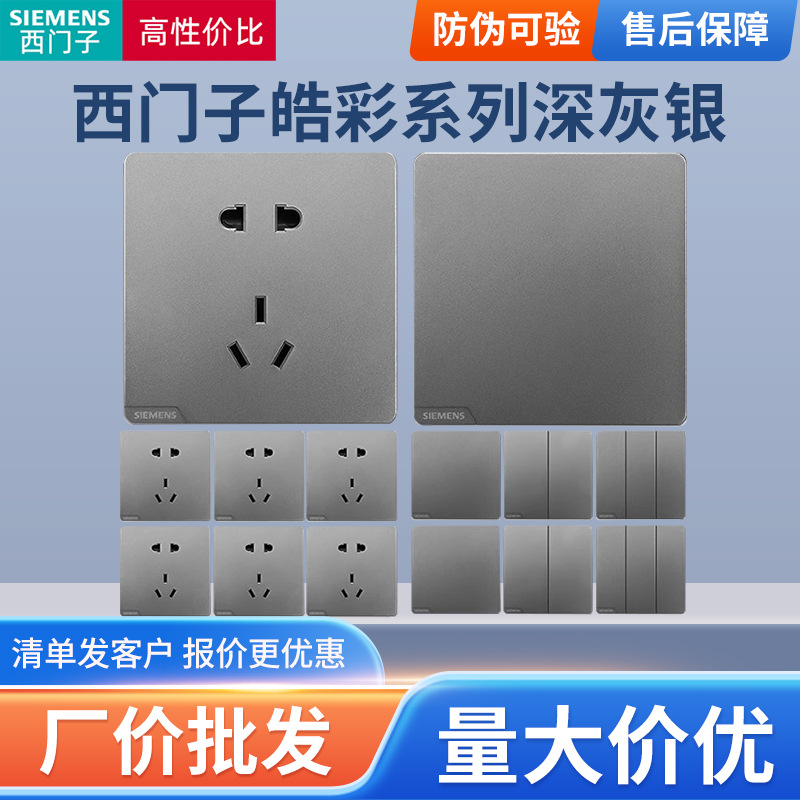 开关插座皓彩系列深灰银无边框大面板 五孔USB一开单双控暗装86型