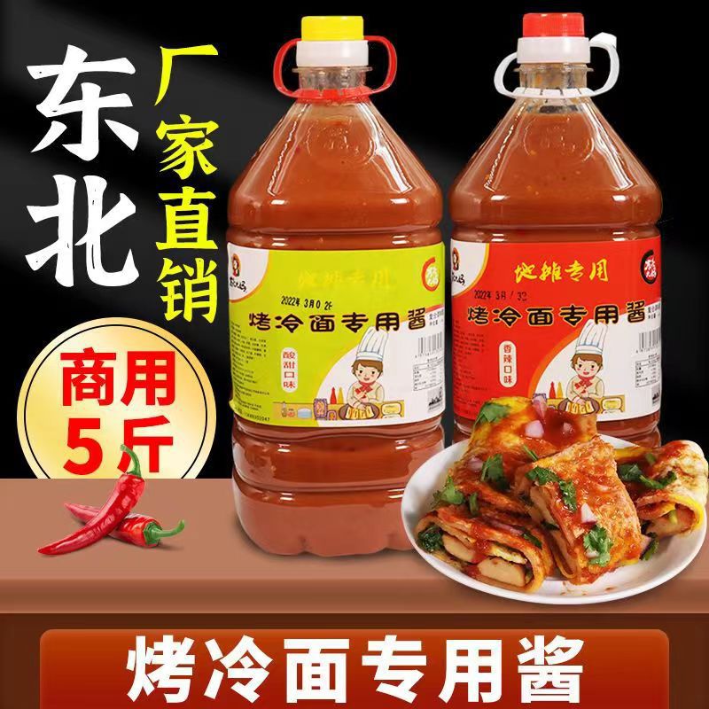 东北烤冷面酱专用酱5斤装商用东北风味酸甜口味烤冷面片酱料批发