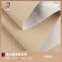F414 1.0mm高光魔鬼鱼皮革pvc皮革 鞋材箱包相册沙发皮革面料