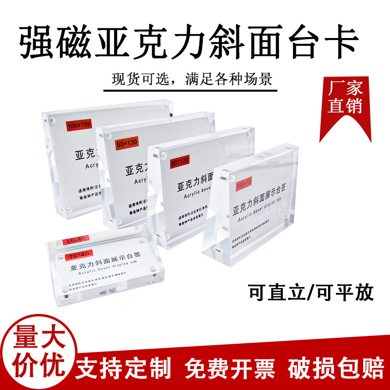 批发亚克力斜面标价立牌台卡透明价格牌商品展示牌强磁吸茶叶桌牌