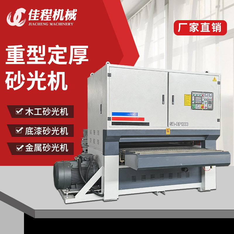 Fully Automatic Heavy-Duty Flat Sander Woodworking Machinery Double-Sided Fixed Thick Wideband Primer Metal Sander Sanding Machine