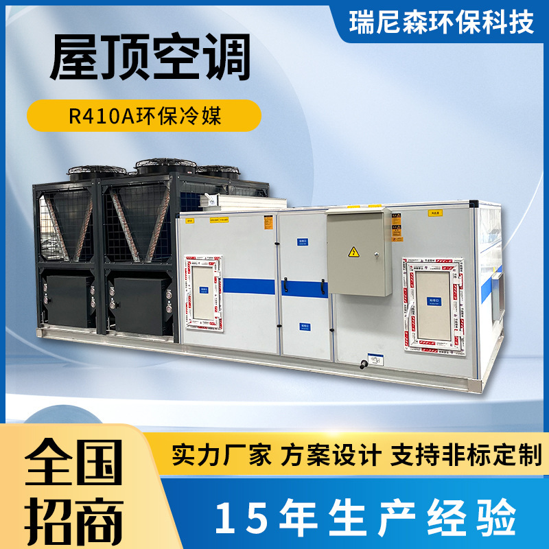 Large Air Volume Roof Type Air Conditioning Unit Air-Cooled Direct Expansion Air Conditioning Unit Commercial Roof Air Conditioning Unit Large Air Volume Roof Type Air Conditioning Unit Air-Cooled Direct Expansion Air Conditioning Unit Commercial Roof Air Conditioning Unit