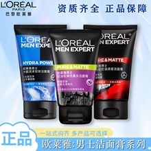 欧莱雅洗面奶男士水能润泽双效保湿清爽深层清洁多功效可选择严选