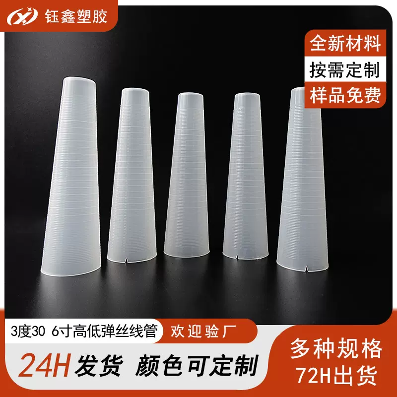 厂家批发塑料宝塔管27克透明络筒管缝纫线胶管纺织纱管绕线管批发