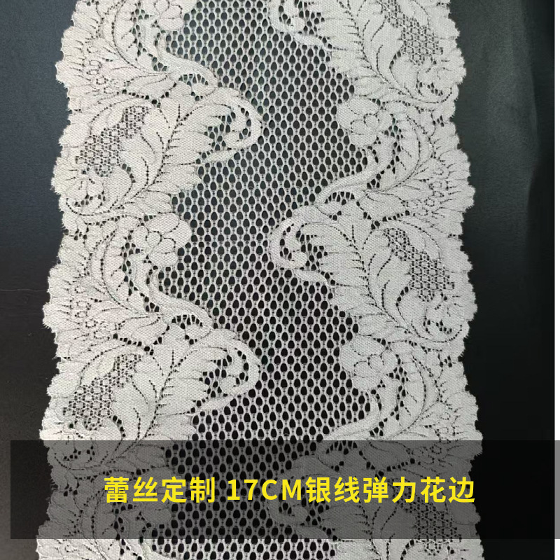 弹力花边 内衣锦纶婚纱布料 银线蕾丝花边服装辅料
