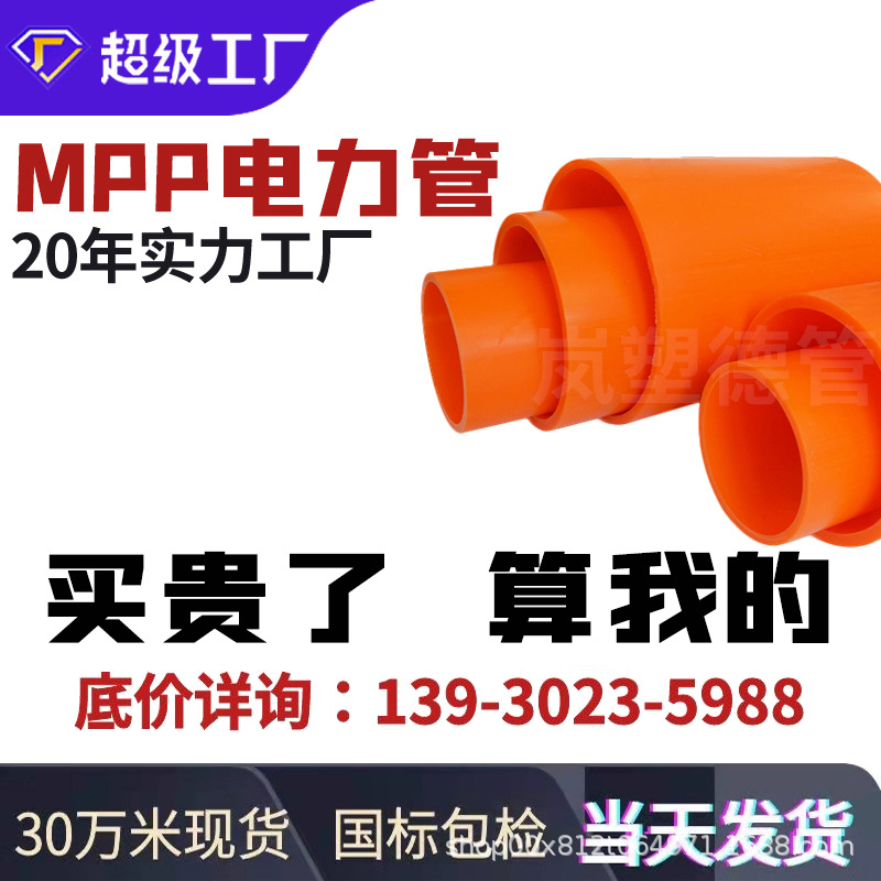 Direct buried MPP power pipe manufacturer orange drag pipe power…