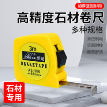 3米防水不锈钢卷尺恒耐牌302型大理石瓷砖石材加工专用2米拉尺子