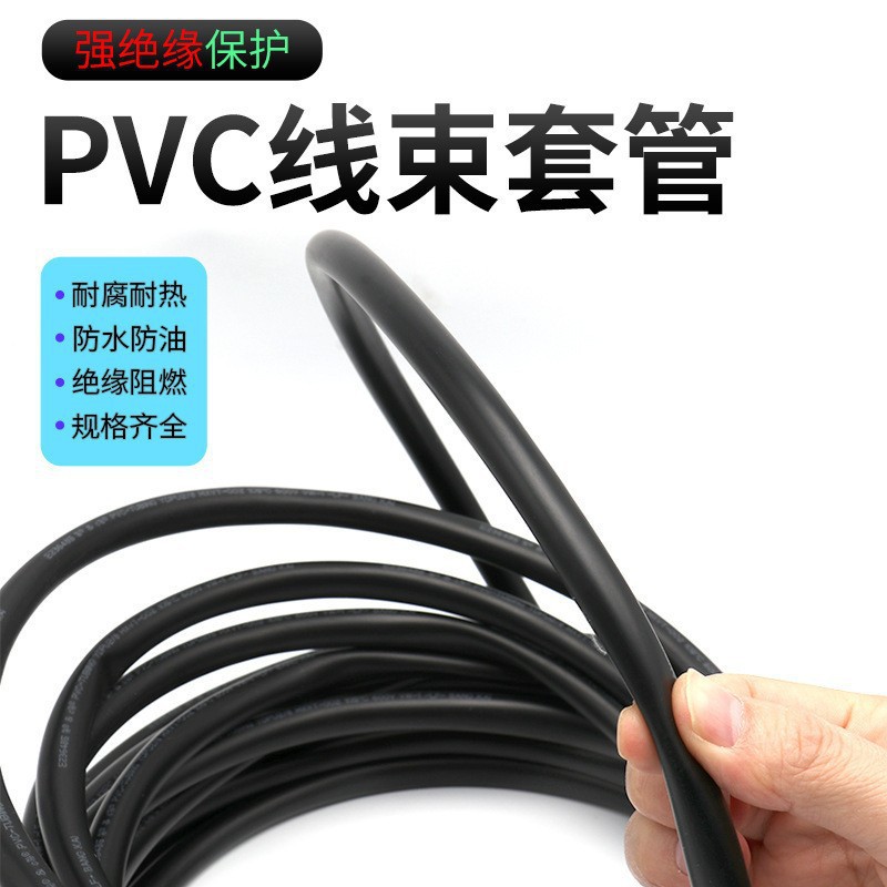 黑色PVC绝缘护套管壁厚0.5mm电工电线线束保护软管耐温阻燃可定制