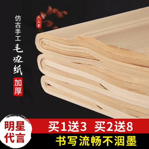 Liupintang antique rough edge paper, unframed rice paper, bamboo pulp yuan calligraphy paper, thickened half-baked and half-cooked beginner's calligraphy paper