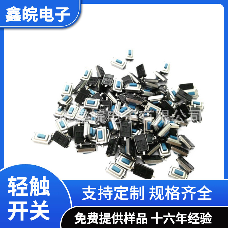供应3*6*2.5蓝色按钮轻触开关LCP材料