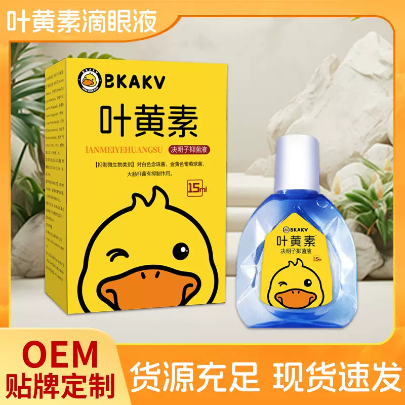 小黄鸭叶黄素滴眼液舒缓眼部干涩疲劳眼干眼痒眼涩滋润眼部护理液