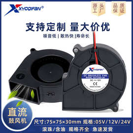 7530涡轮鼓风机滚珠5V12V24V直流离心风机散热风扇节能静音