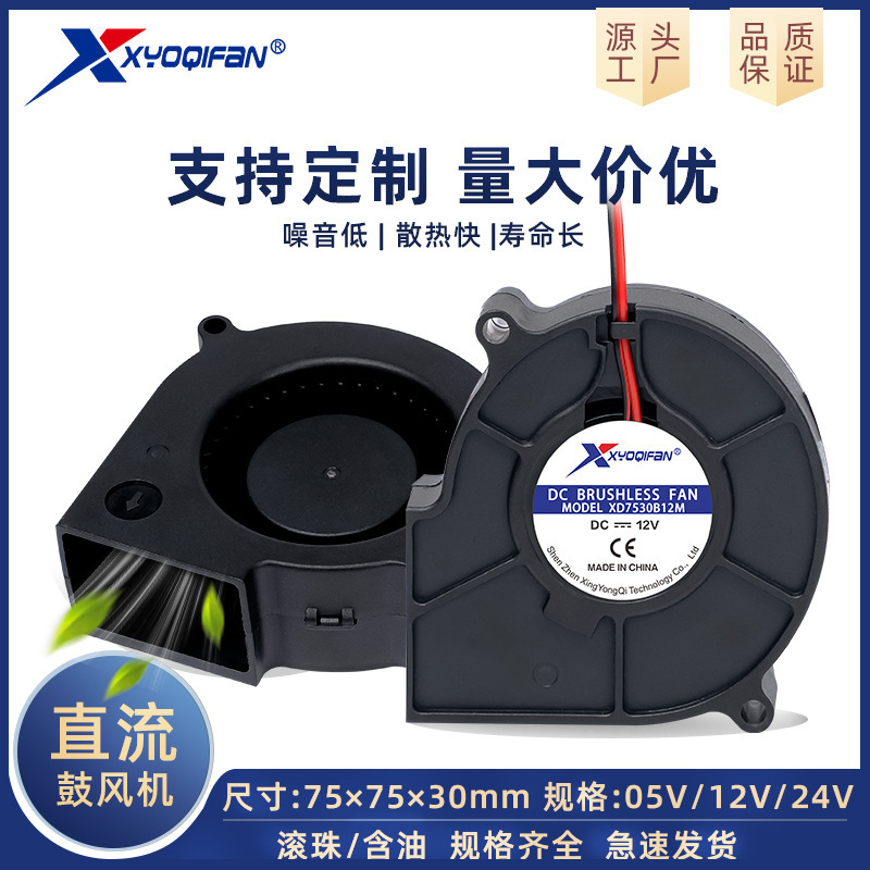 7530 Turbine Blower Ball Bearing 5V12V24V Dc Centrifugal Fan Cooling Fan Energy Saving Silent 7530 Turbine Blower Ball Bearing 5V12V24V Dc Centrifugal Fan Cooling Fan Energy Saving Silent