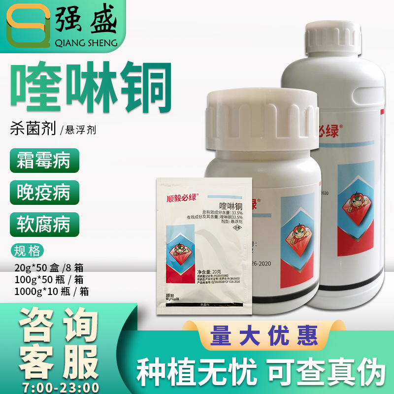 海正顺毅必绿33.5%喹啉铜霜霉病番茄晚疫病软腐病杀菌剂农药低毒