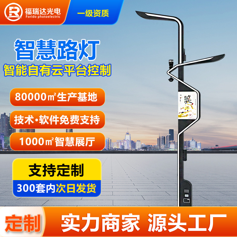 led智慧路灯全套显示屏灯头杆件监控一键报警道路照明公路亮化