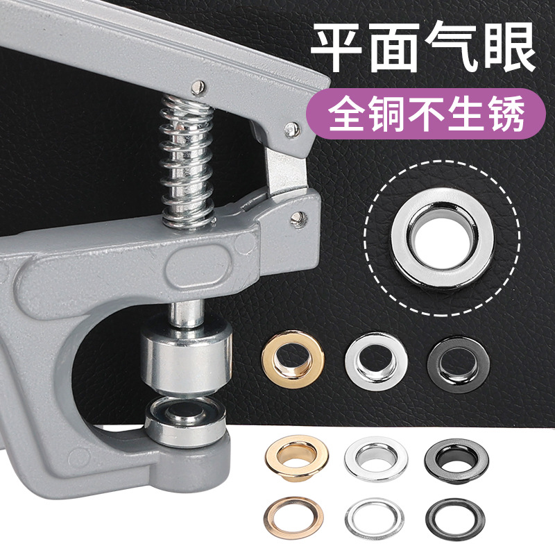 平面气眼扣衣服穿绳扣抽绳孔安装工具包包打孔环圈金属全铜鸡眼扣