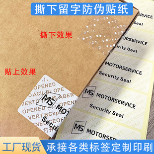 VOID防伪防撕防拆标签贴撕膜留字易碎封口贴防窜货溯源标可印LOGO-阿里巴巴