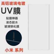 适用小米15Pro电镀UV钢化膜小米13Pro 14PRO 小米15UltraUV电镀膜