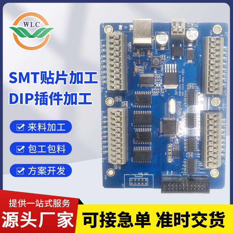 嘉兴承接smt贴片加工江浙沪交货快控制器DIP插件非标加工PCBA贴片