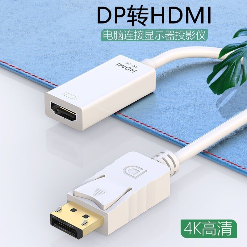 大DP変換HDMIディスプレイプロジェクターpcビデオ変換器dp変換hdmi変換ケーブル4k|undefined