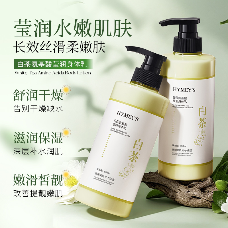 白茶香氛氨基酸身体乳补水保湿改善干燥持久留香身体护理霜批发|undefined