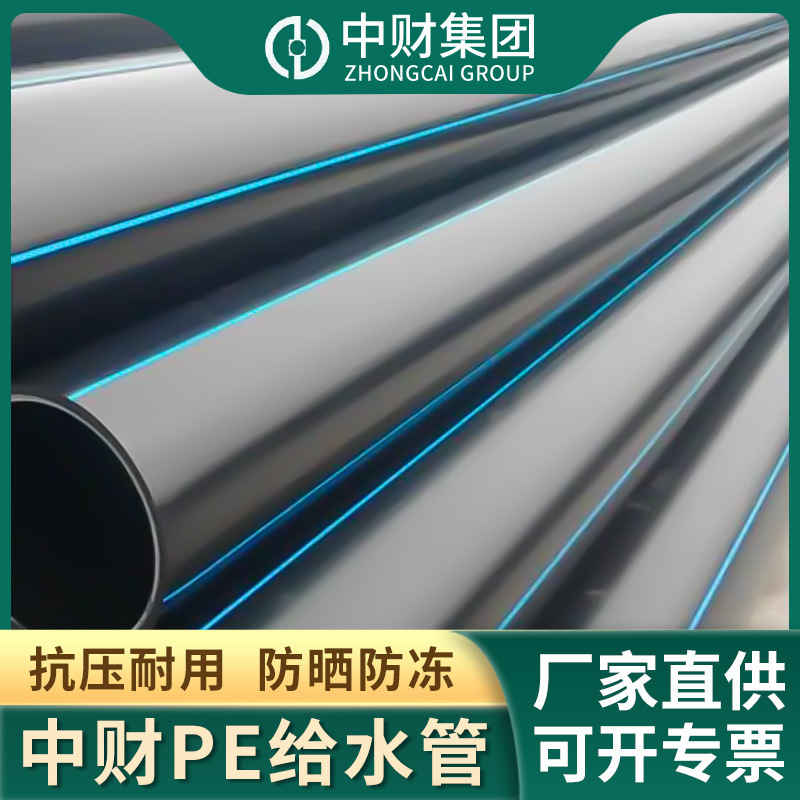 中财聚乙烯塑料给水用DN110复合管 联塑全新料PE给水管厂家批发