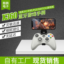 X360游戏手柄蓝牙无延迟手游王者荣耀游戏手柄PS3游戏机无线手柄