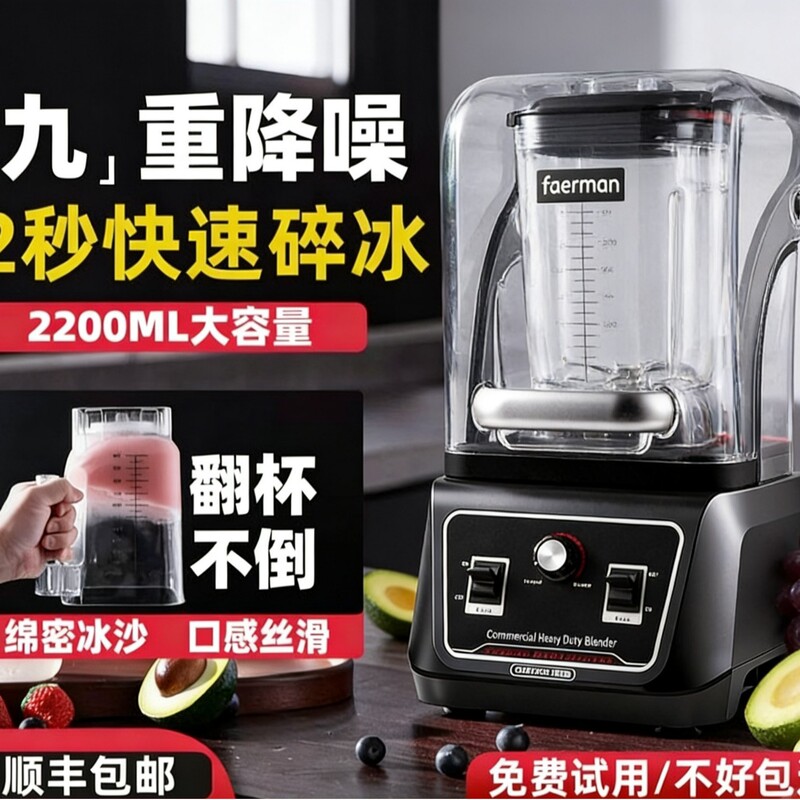 Commercial Milk Tea Shop Blender with Soundproof Cover, Silent Wall-Breaking Machine, Tea Extraction Machine, Ice Crusher, Stall Smoothie Machine