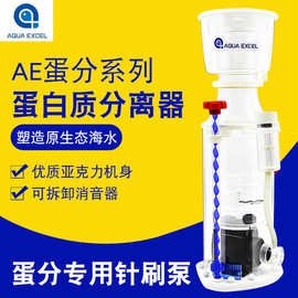 AE 新款蛋白质分离器 蛋分 AE-301 AE-401 AE-601 AE-801 AE-1001