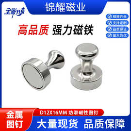 现货钕铁硼强力磁铁图钉磁铁免打孔金属圆形强磁办公挂件吸铁石