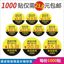 酒店一次性有偿用品价格标签商品零售价贴纸付费产品标价价签包邮