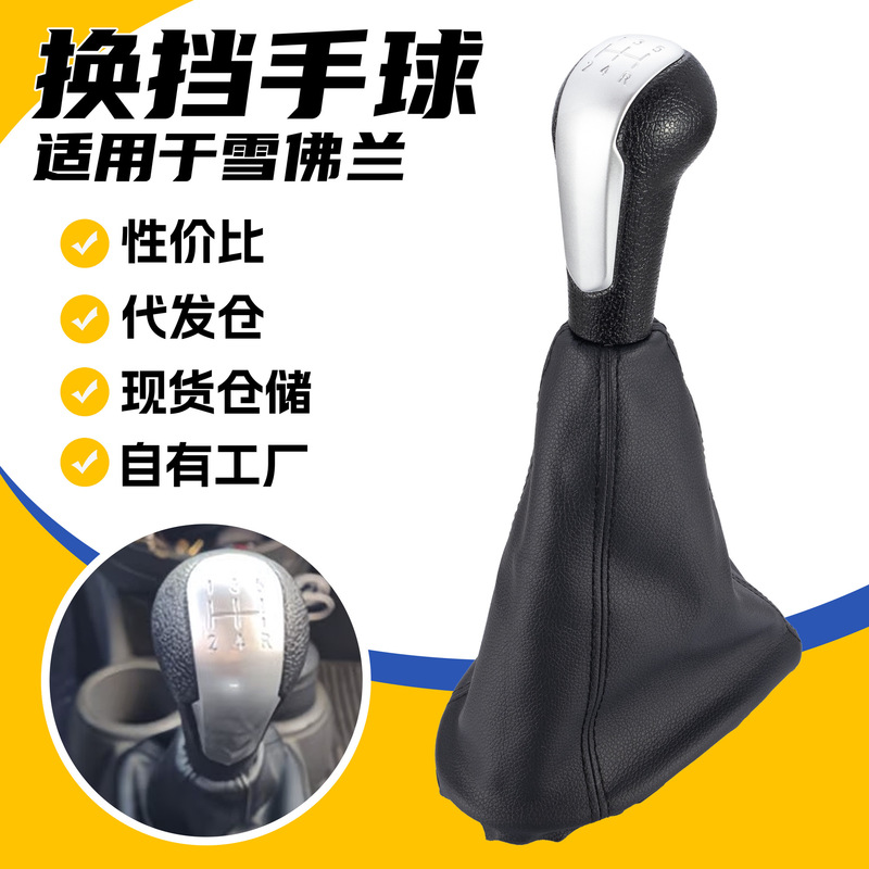 Suitable for Chevrolet Chevy Sparkmatiz Car Gear Shift Knob Dust Cover Gear Lever Accessories