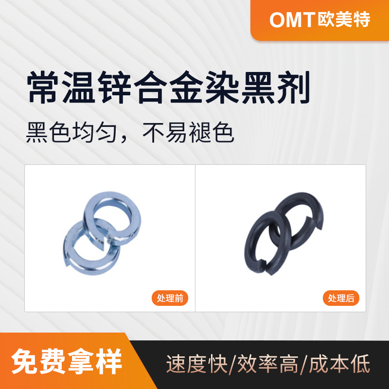 常温锌合金发黑剂电镀锌发黑染色仿古银 锌合金氧化剂OY-115A批发