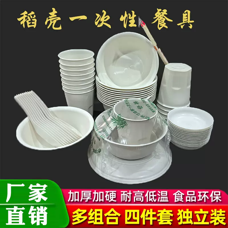 稻壳一次性餐具四件套装食品级加厚碗杯勺碟环保可降解饭店工厂价