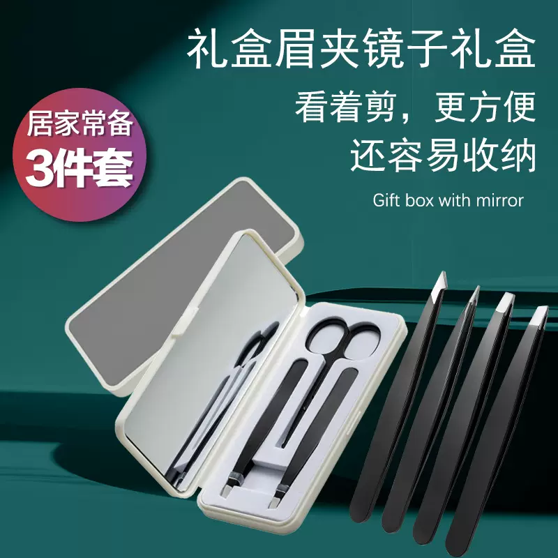 厂家现货眉毛美眉修眉拔毛钳拔胡子夹眉毛钳拔毛夹眉夹套装便携式