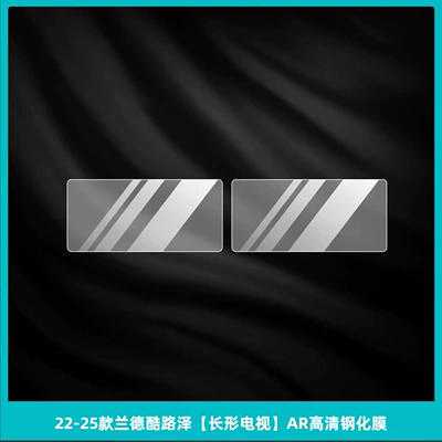 Car interior film – for 25 Toyota Land Cruiser - 22-25-land-cruiser-long-tv-ar-hd-tempered-film