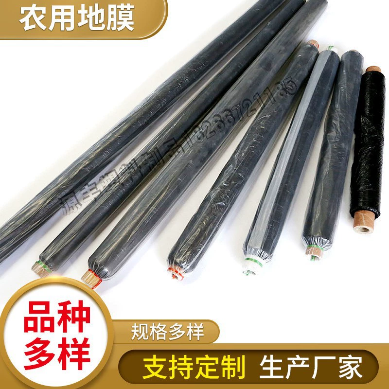 Заводская полиэтиленовая пленка сельскохозяйственная пленка Черная пленка прополка пленка Пылезащитная влагоизоляционная упаковочная пленка