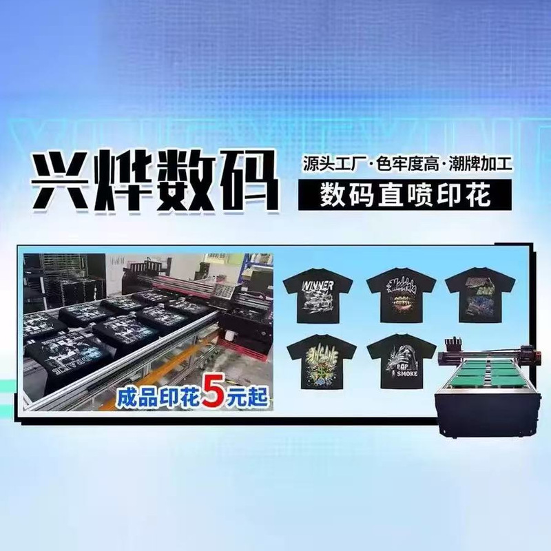 European and American White Ink Digital Direct-Print Heat Transfer Source Factory, Color Fastness, High-Quality Brand Processing and Printing, Minimum Order Quantity for Short-Sleeve Shirts