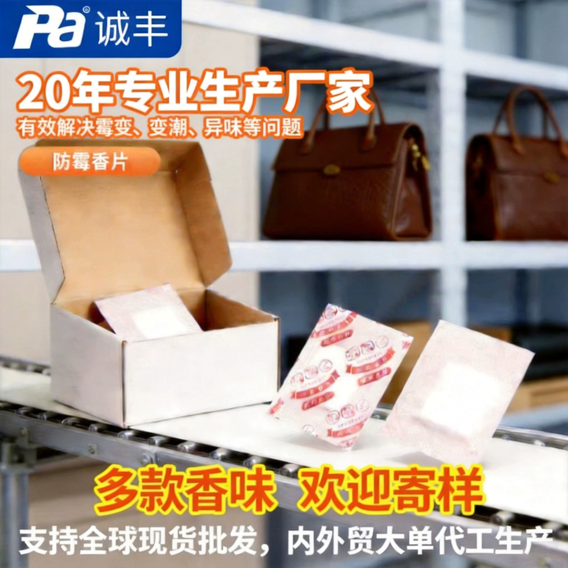 Ароматизированные осушающие таблетки для свежего, длительного аромата и устранения запахов. Высококачественные продукты от производителя для одежды, кожаной обуви, кожаных сумок и обувных коробок.