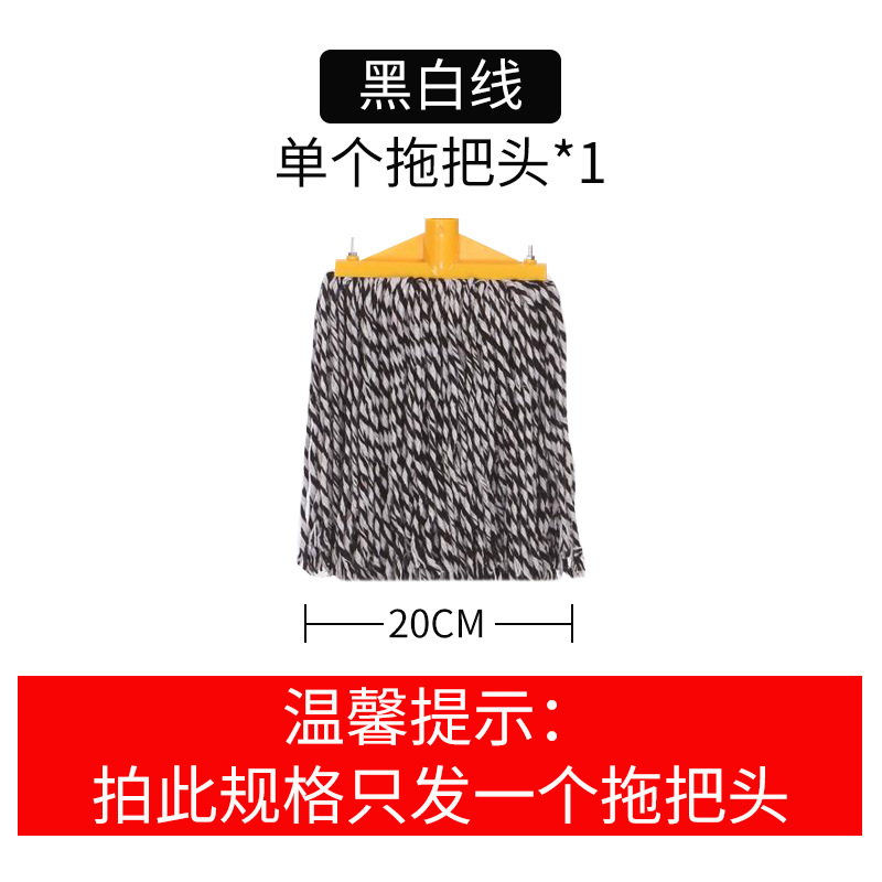 걸레 머리 “흑백 20cm]