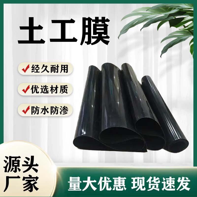 聚乙烯土工膜鱼塘防渗HDPE黑色土工膜护坡养殖膜源头厂家护坡防漏|undefined