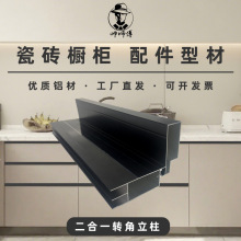 帅师傅砖夹橱柜阴角型材黑色转角立柱瓷砖灶台配件铝合金拐角卡槽