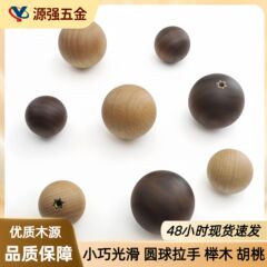 新中式丸型無垢材キャビネットドアハンドル ウォールナットハンドル ブナ材ワードローブ引き出しワインキャビネットドアハンドル ウォールナット